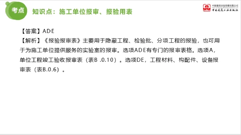 2025年监理工程师《法规》超强周练（5）（下）3.12_监理工程师_2025监理工程师_2025年监理工程师SVIP_2025年监理概论法规SVIP_03-习题精析✿实战特训✿模考通关_讲义