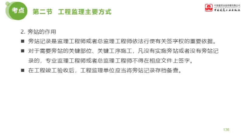 2025年监理工程师《法规》超强周练（5）（下）3.12_监理工程师_2025监理工程师_2025年监理工程师SVIP_2025年监理概论法规SVIP_03-习题精析✿实战特训✿模考通关_讲义