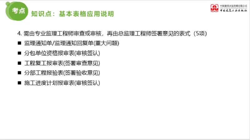 2025年监理工程师《法规》超强周练（5）（下）3.12_监理工程师_2025监理工程师_2025年监理工程师SVIP_2025年监理概论法规SVIP_03-习题精析✿实战特训✿模考通关_讲义