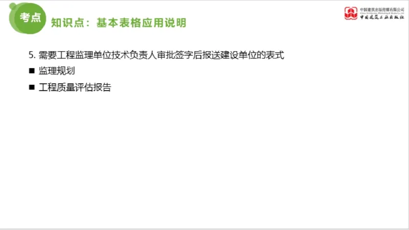 2025年监理工程师《法规》超强周练（5）（下）3.12_监理工程师_2025监理工程师_2025年监理工程师SVIP_2025年监理概论法规SVIP_03-习题精析✿实战特训✿模考通关_讲义