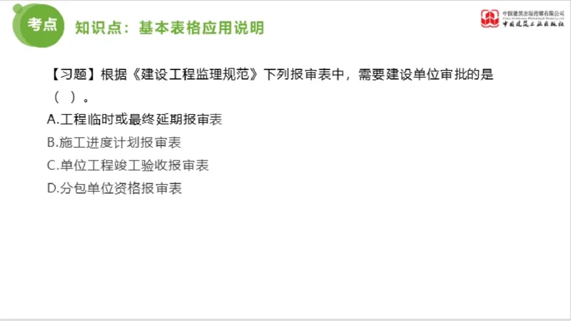 2025年监理工程师《法规》超强周练（5）（下）3.12_监理工程师_2025监理工程师_2025年监理工程师SVIP_2025年监理概论法规SVIP_03-习题精析✿实战特训✿模考通关_讲义