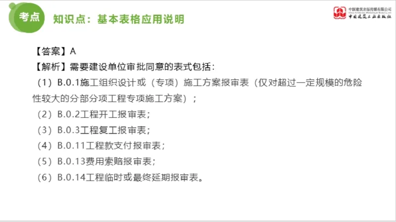 2025年监理工程师《法规》超强周练（5）（下）3.12_监理工程师_2025监理工程师_2025年监理工程师SVIP_2025年监理概论法规SVIP_03-习题精析✿实战特训✿模考通关_讲义