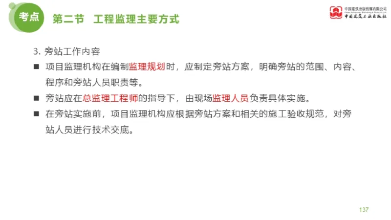 2025年监理工程师《法规》超强周练（5）（下）3.12_监理工程师_2025监理工程师_2025年监理工程师SVIP_2025年监理概论法规SVIP_03-习题精析✿实战特训✿模考通关_讲义
