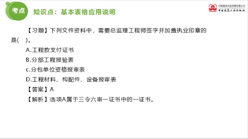 2025年监理工程师《法规》超强周练（5）（下）3.12_监理工程师_2025监理工程师_2025年监理工程师SVIP_2025年监理概论法规SVIP_03-习题精析✿实战特训✿模考通关_讲义