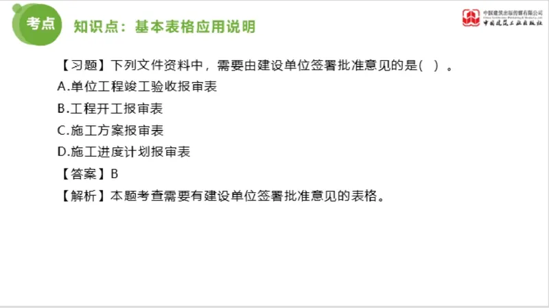 2025年监理工程师《法规》超强周练（5）（下）3.12_监理工程师_2025监理工程师_2025年监理工程师SVIP_2025年监理概论法规SVIP_03-习题精析✿实战特训✿模考通关_讲义