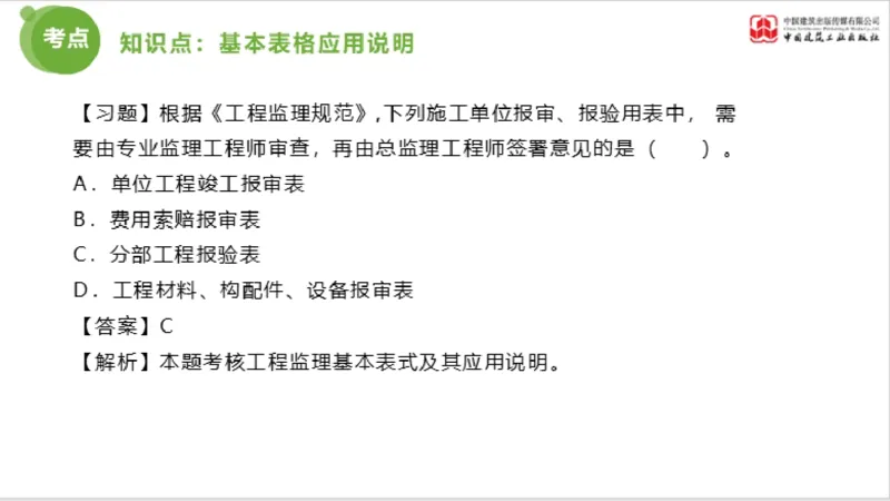 2025年监理工程师《法规》超强周练（5）（下）3.12_监理工程师_2025监理工程师_2025年监理工程师SVIP_2025年监理概论法规SVIP_03-习题精析✿实战特训✿模考通关_讲义