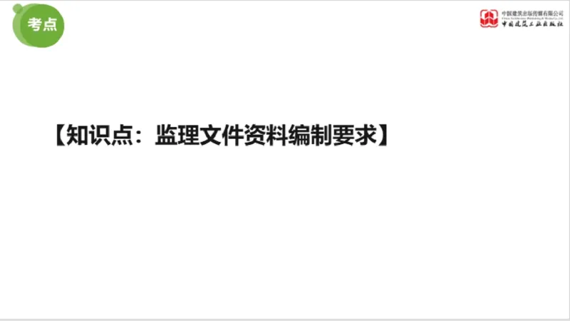 2025年监理工程师《法规》超强周练（5）（下）3.12_监理工程师_2025监理工程师_2025年监理工程师SVIP_2025年监理概论法规SVIP_03-习题精析✿实战特训✿模考通关_讲义