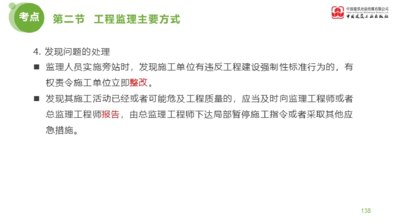 2025年监理工程师《法规》超强周练（5）（下）3.12_监理工程师_2025监理工程师_2025年监理工程师SVIP_2025年监理概论法规SVIP_03-习题精析✿实战特训✿模考通关_讲义