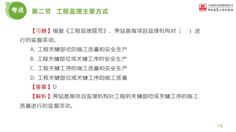 2025年监理工程师《法规》超强周练（5）（下）3.12_监理工程师_2025监理工程师_2025年监理工程师SVIP_2025年监理概论法规SVIP_03-习题精析✿实战特训✿模考通关_讲义