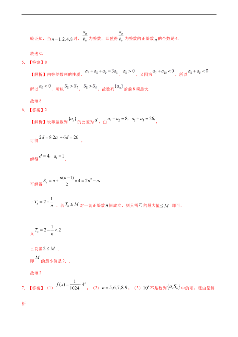 4.2.2等差数列的前n项和（2）（重点练）-高二数学十分钟同步课堂专练（人教A版选择性必修第二册）_E015高中全科试卷_数学试题_选修2_01.同步练习_同步练习（第四套）