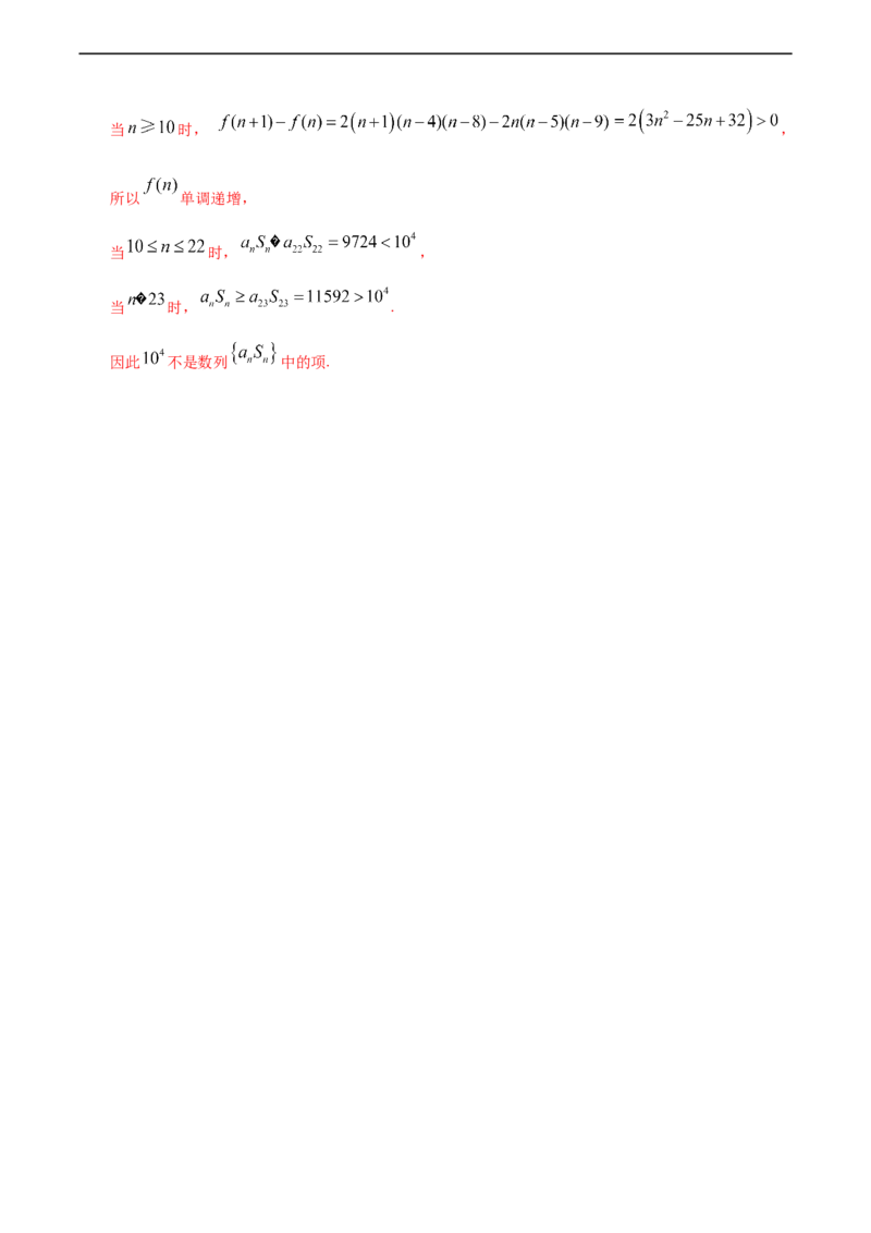 4.2.2等差数列的前n项和（2）（重点练）-高二数学十分钟同步课堂专练（人教A版选择性必修第二册）_E015高中全科试卷_数学试题_选修2_01.同步练习_同步练习（第四套）