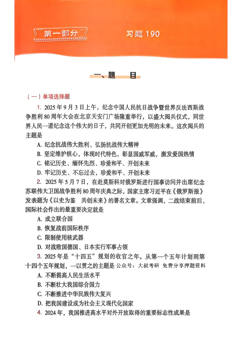 2026肖《背诵手册》赠品_2025专四专八真题及备考资料_肖秀荣押题汇总_0326肖秀荣《背诵手册》