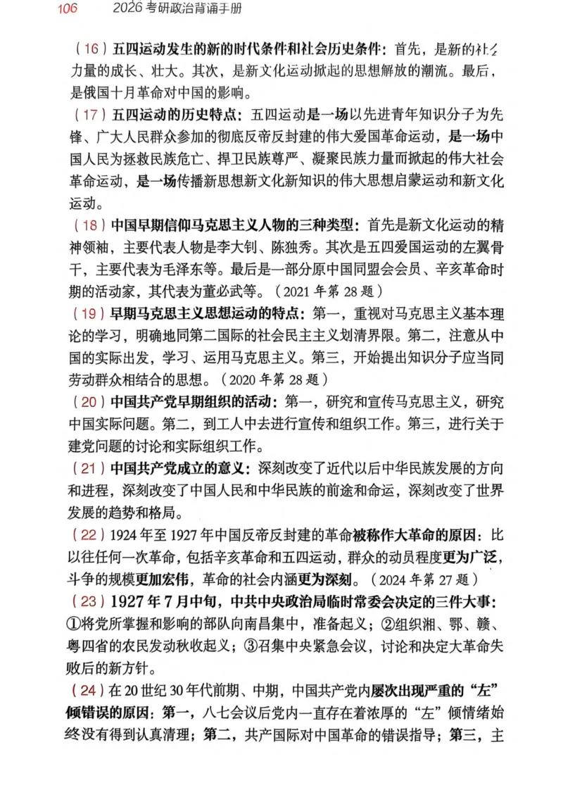 2026肖《背诵手册》赠品_2025专四专八真题及备考资料_肖秀荣押题汇总_0326肖秀荣《背诵手册》