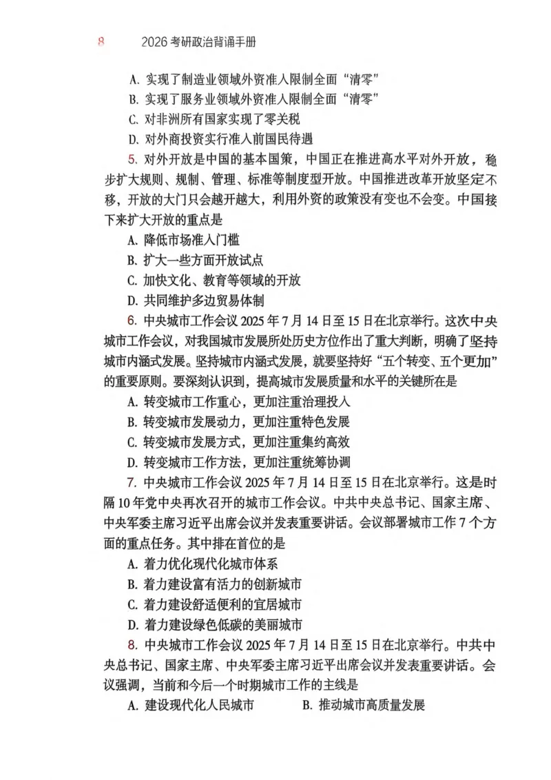 2026肖《背诵手册》赠品_2025专四专八真题及备考资料_肖秀荣押题汇总_0326肖秀荣《背诵手册》