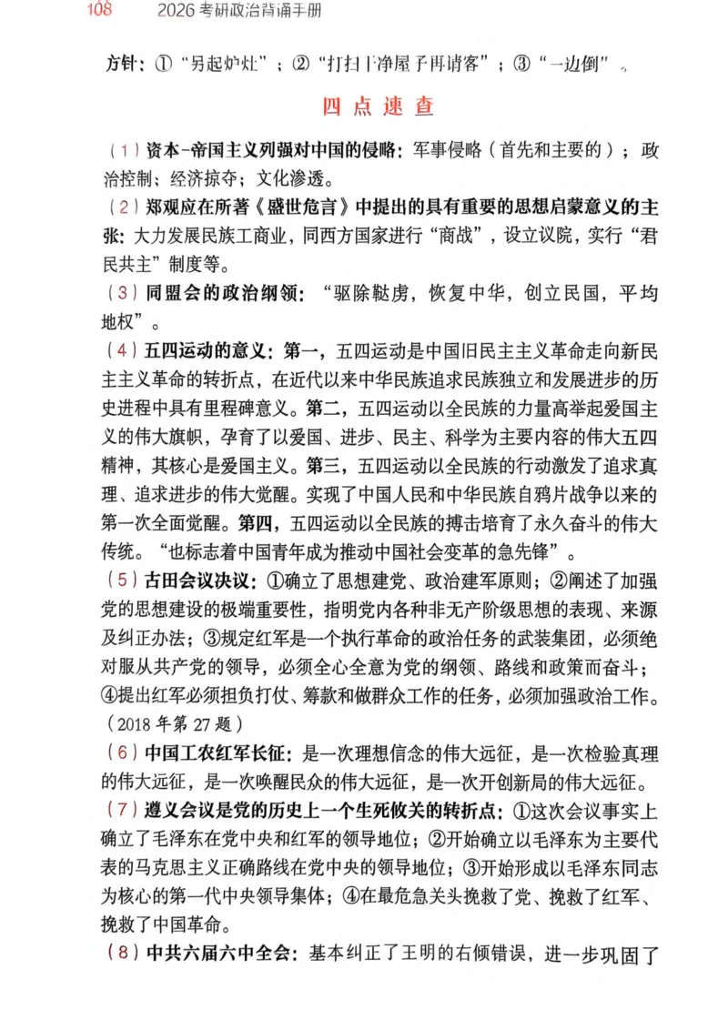 2026肖《背诵手册》赠品_2025专四专八真题及备考资料_肖秀荣押题汇总_0326肖秀荣《背诵手册》