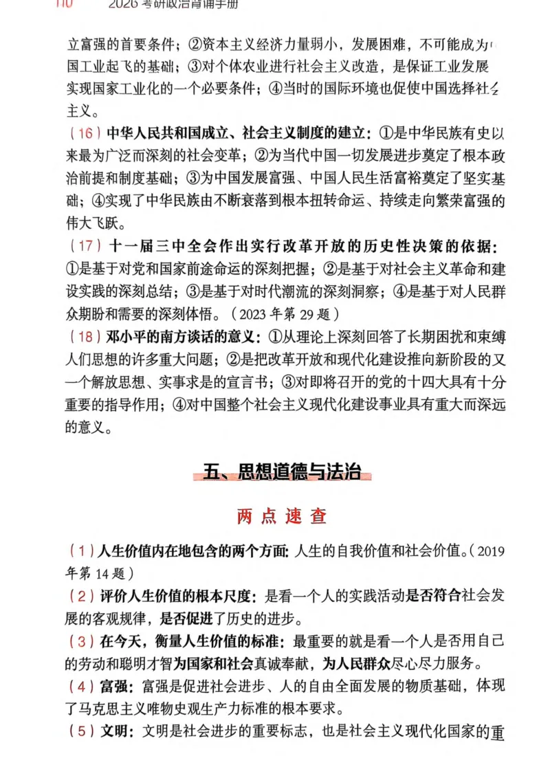 2026肖《背诵手册》赠品_2025专四专八真题及备考资料_肖秀荣押题汇总_0326肖秀荣《背诵手册》
