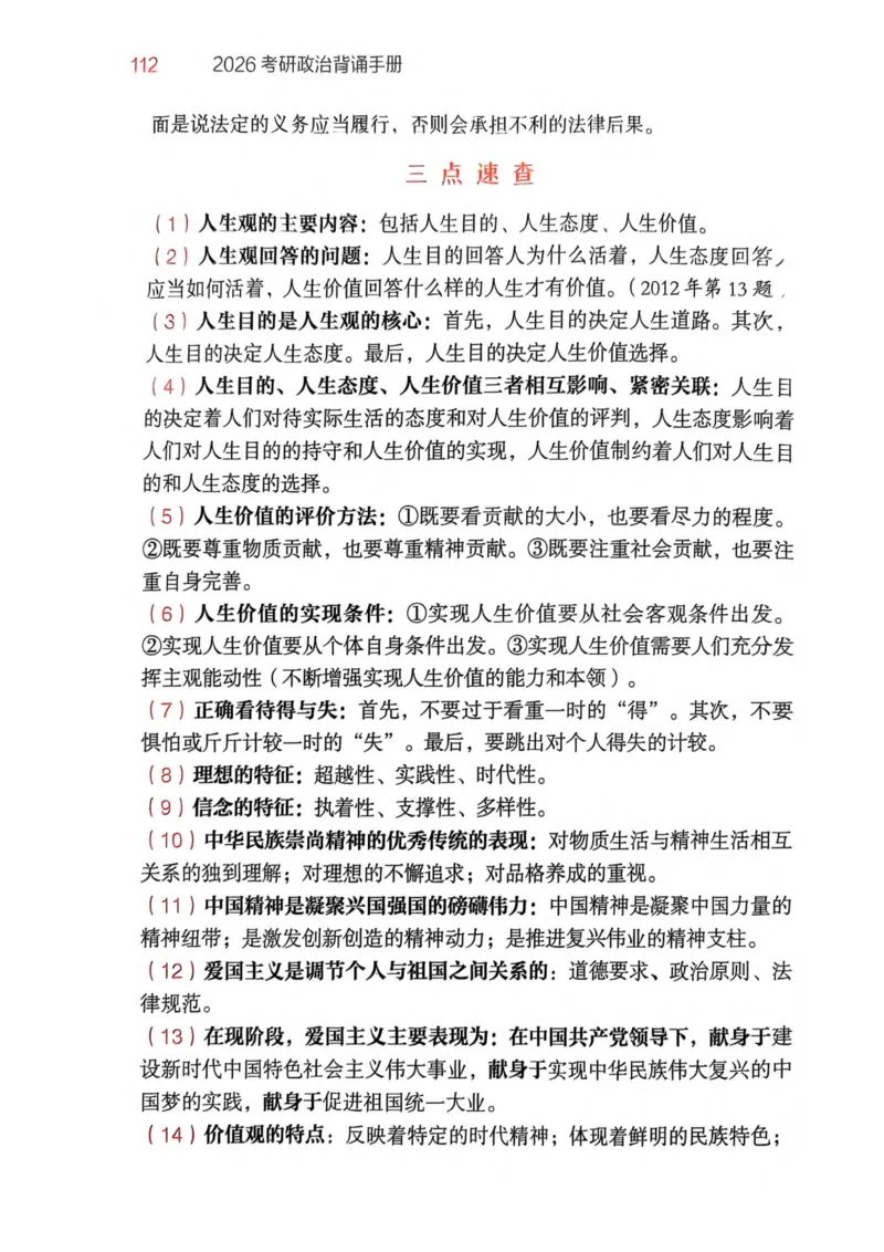 2026肖《背诵手册》赠品_2025专四专八真题及备考资料_肖秀荣押题汇总_0326肖秀荣《背诵手册》