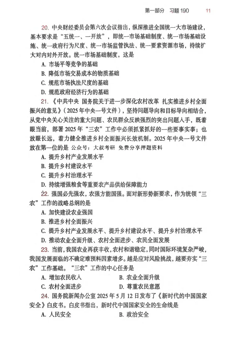 2026肖《背诵手册》赠品_2025专四专八真题及备考资料_肖秀荣押题汇总_0326肖秀荣《背诵手册》