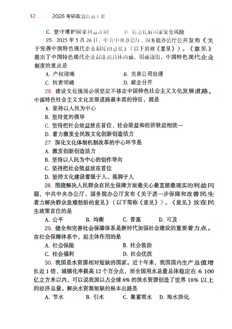 2026肖《背诵手册》赠品_2025专四专八真题及备考资料_肖秀荣押题汇总_0326肖秀荣《背诵手册》