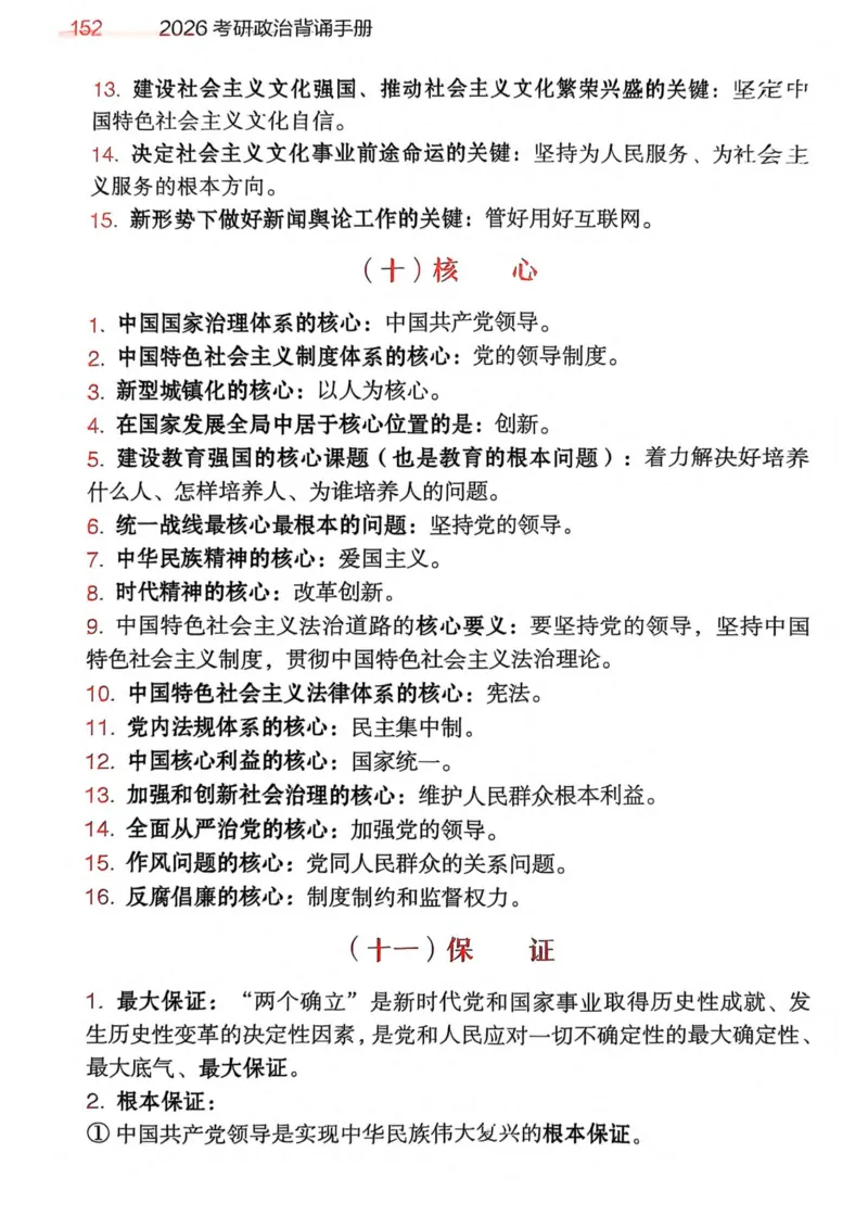 2026肖《背诵手册》赠品_2025专四专八真题及备考资料_肖秀荣押题汇总_0326肖秀荣《背诵手册》