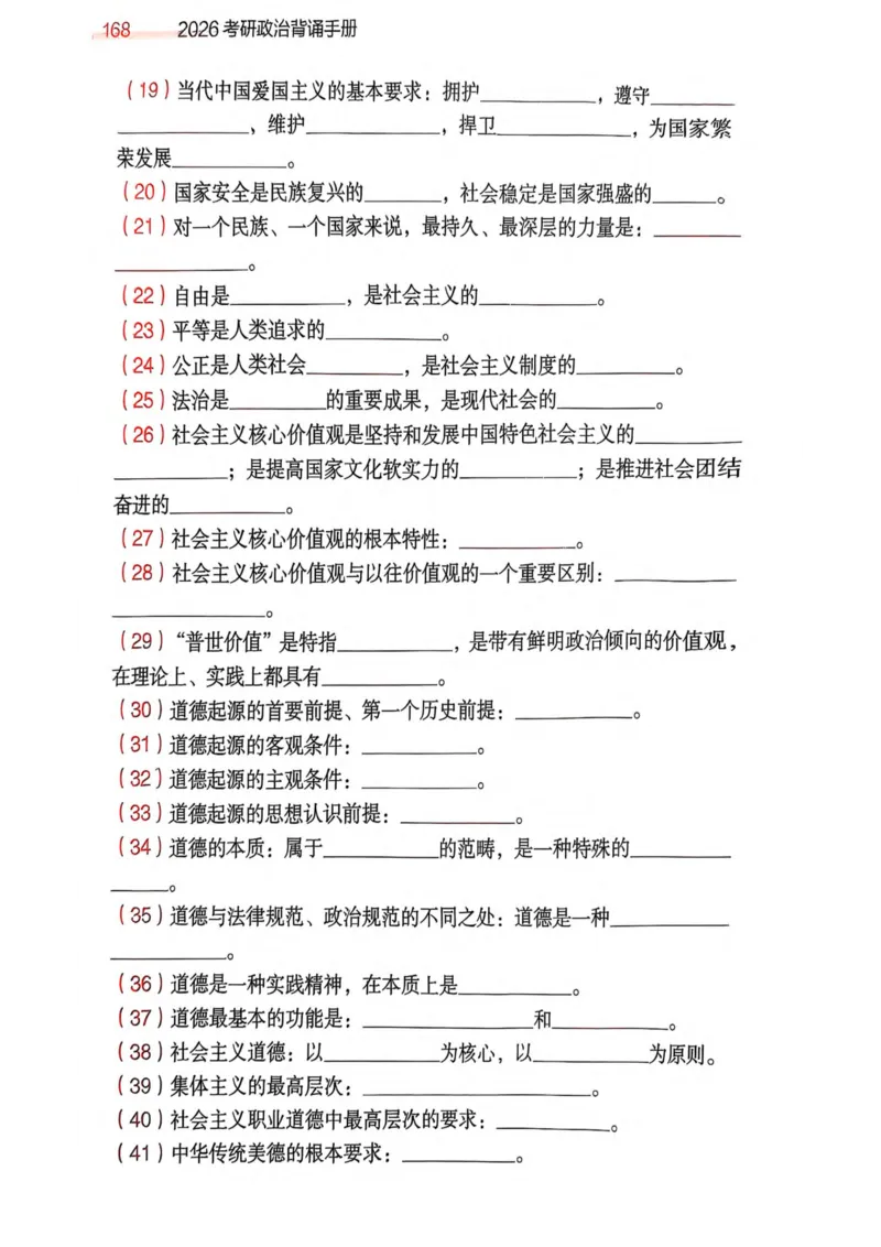 2026肖《背诵手册》赠品_2025专四专八真题及备考资料_肖秀荣押题汇总_0326肖秀荣《背诵手册》