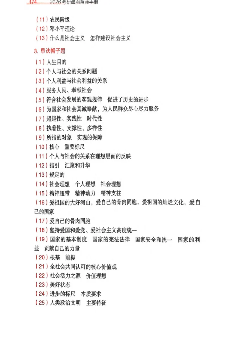 2026肖《背诵手册》赠品_2025专四专八真题及备考资料_肖秀荣押题汇总_0326肖秀荣《背诵手册》