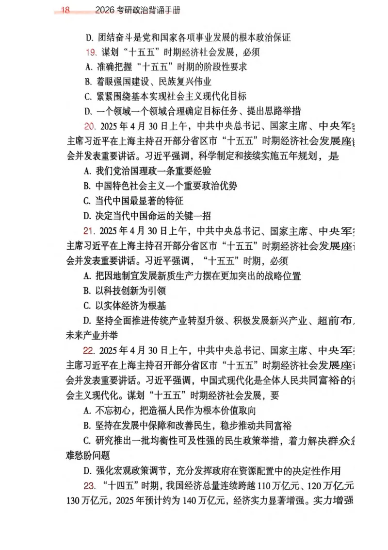 2026肖《背诵手册》赠品_2025专四专八真题及备考资料_肖秀荣押题汇总_0326肖秀荣《背诵手册》