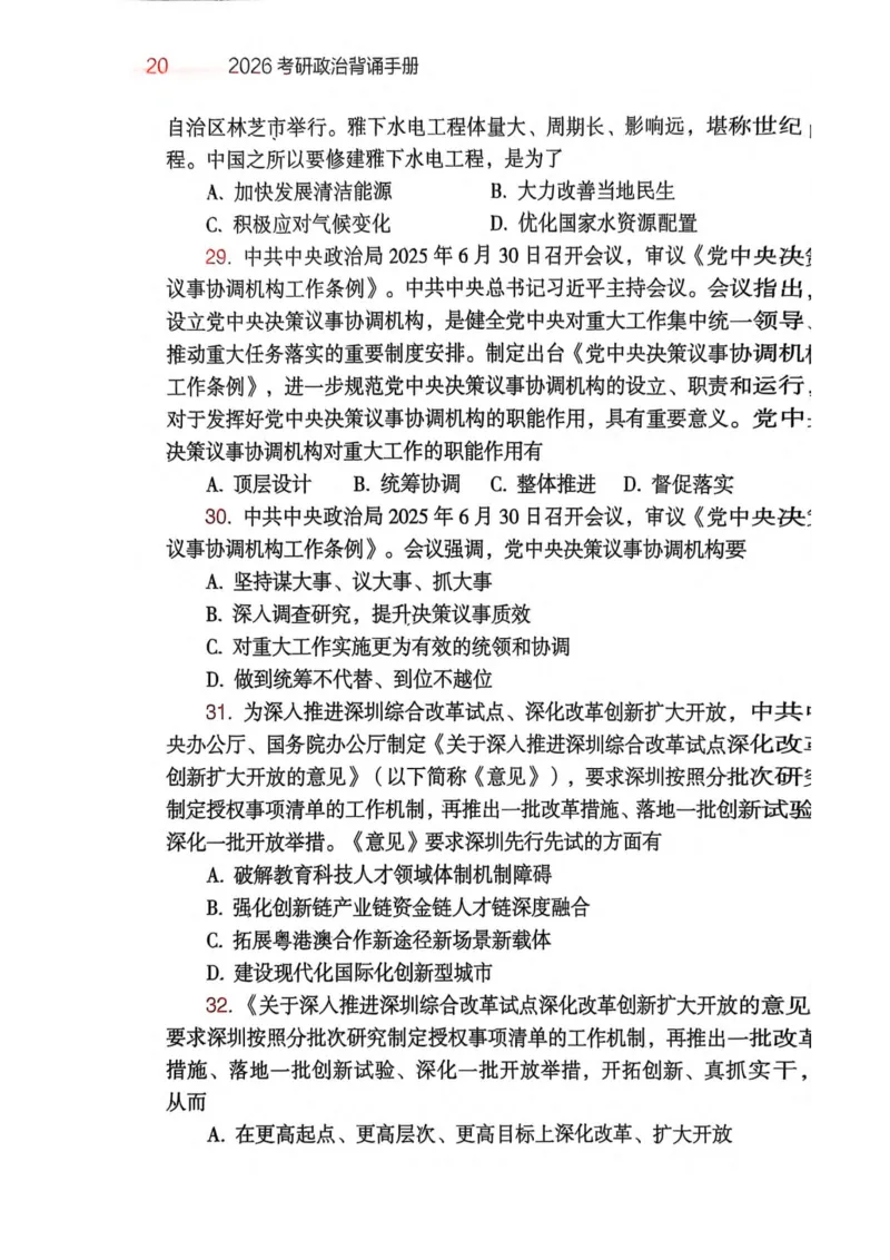 2026肖《背诵手册》赠品_2025专四专八真题及备考资料_肖秀荣押题汇总_0326肖秀荣《背诵手册》