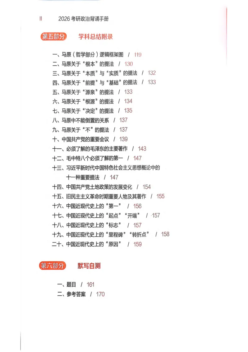 2026肖《背诵手册》赠品_2025专四专八真题及备考资料_肖秀荣押题汇总_0326肖秀荣《背诵手册》