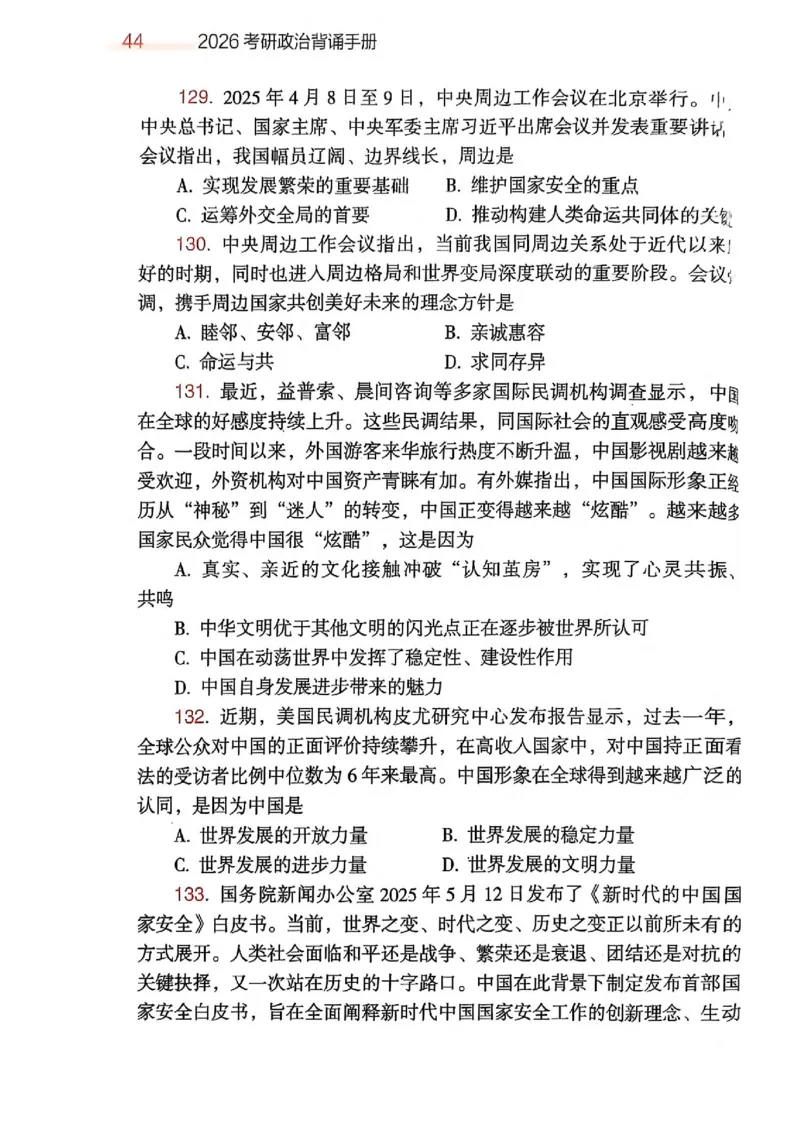 2026肖《背诵手册》赠品_2025专四专八真题及备考资料_肖秀荣押题汇总_0326肖秀荣《背诵手册》