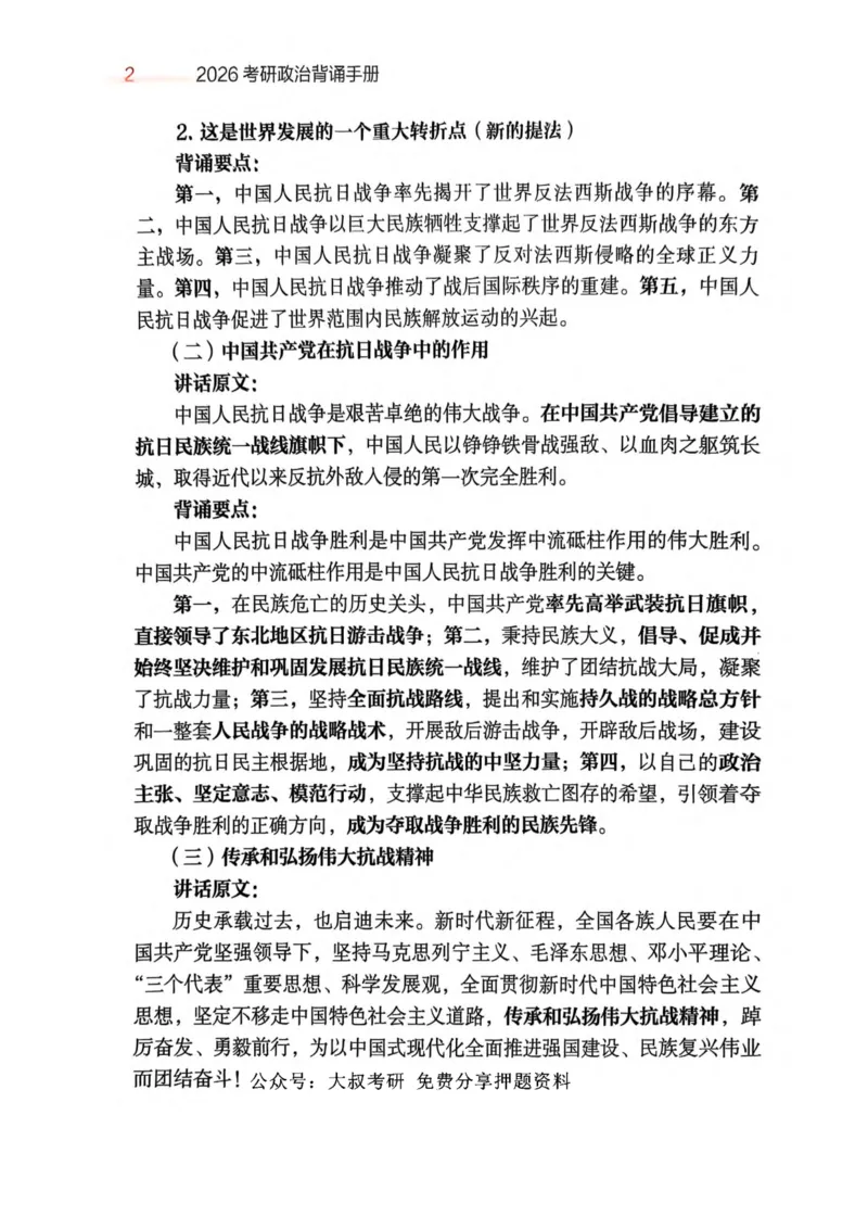 2026肖《背诵手册》赠品_2025专四专八真题及备考资料_肖秀荣押题汇总_0326肖秀荣《背诵手册》
