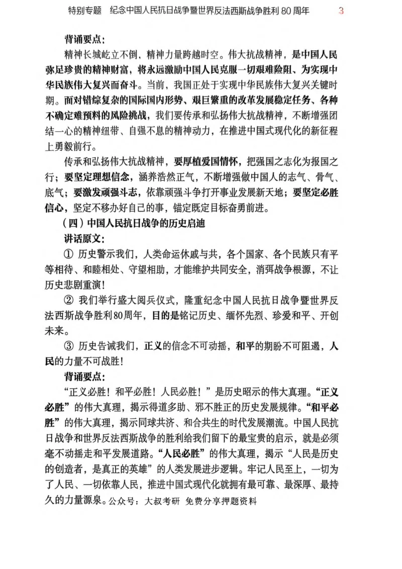 2026肖《背诵手册》赠品_2025专四专八真题及备考资料_肖秀荣押题汇总_0326肖秀荣《背诵手册》