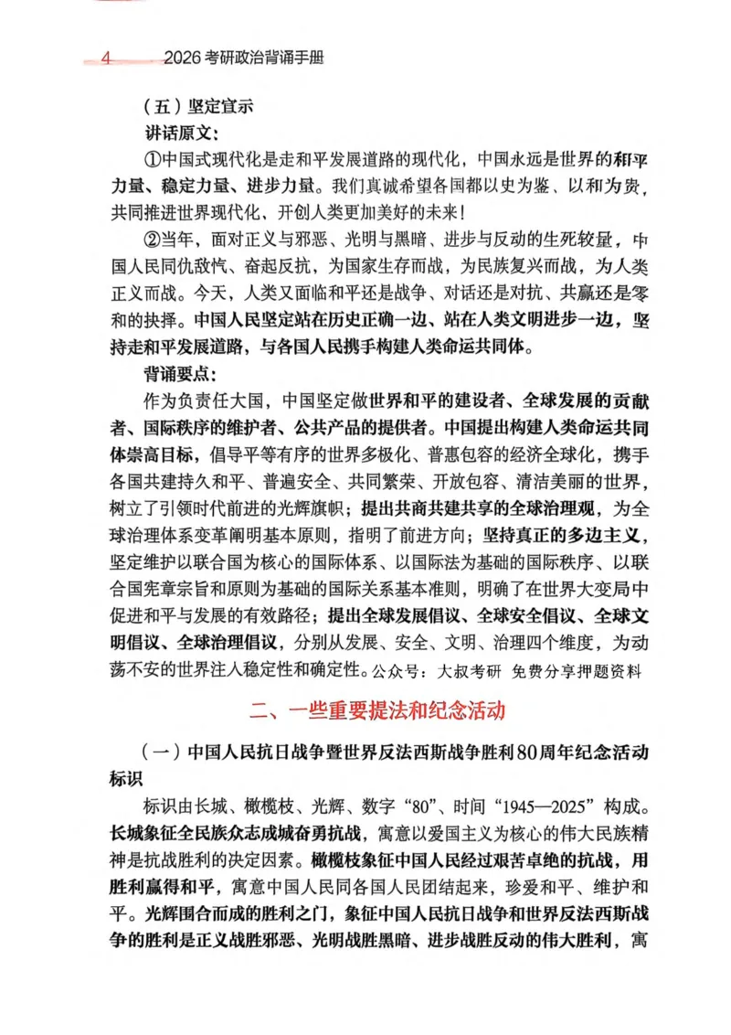 2026肖《背诵手册》赠品_2025专四专八真题及备考资料_肖秀荣押题汇总_0326肖秀荣《背诵手册》