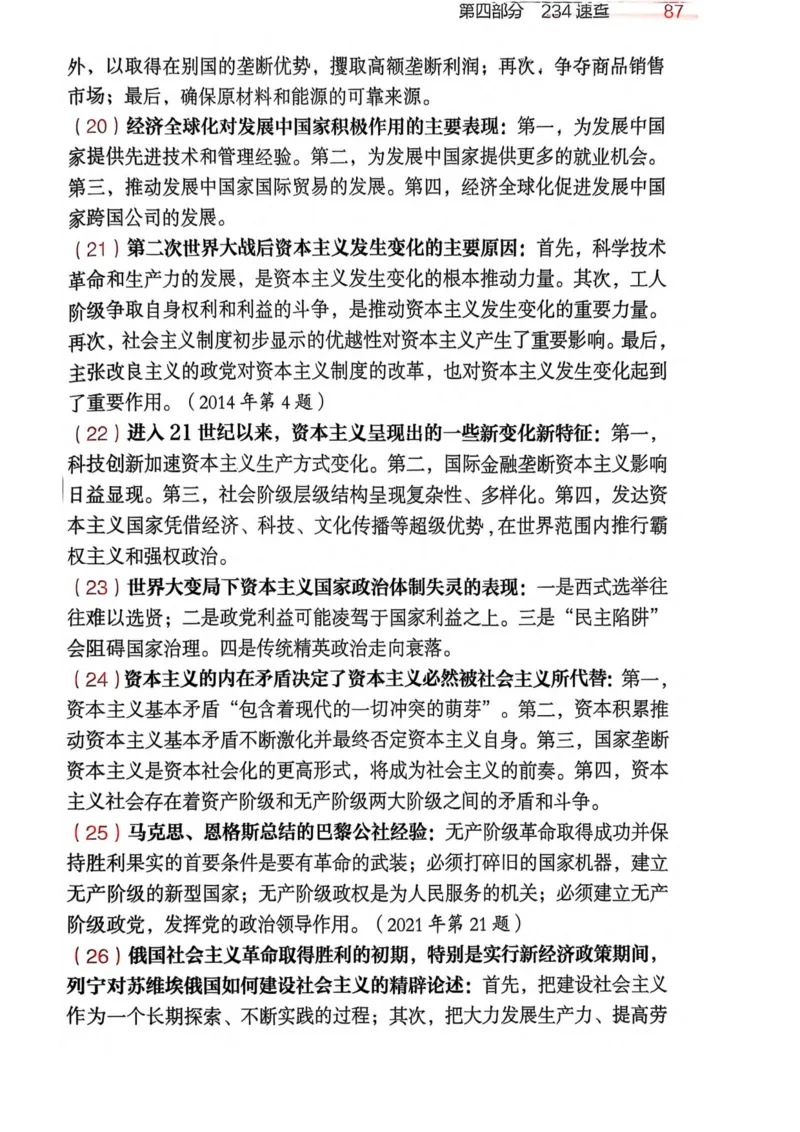 2026肖《背诵手册》赠品_2025专四专八真题及备考资料_肖秀荣押题汇总_0326肖秀荣《背诵手册》