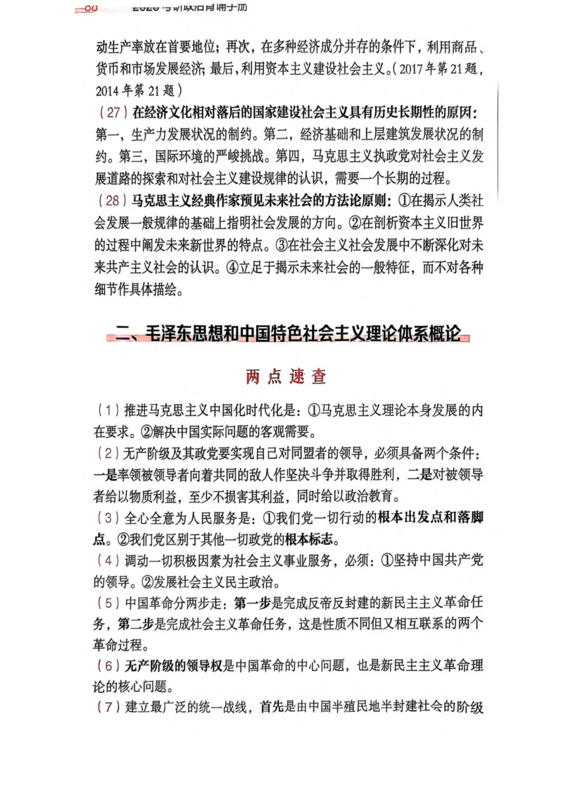 2026肖《背诵手册》赠品_2025专四专八真题及备考资料_肖秀荣押题汇总_0326肖秀荣《背诵手册》