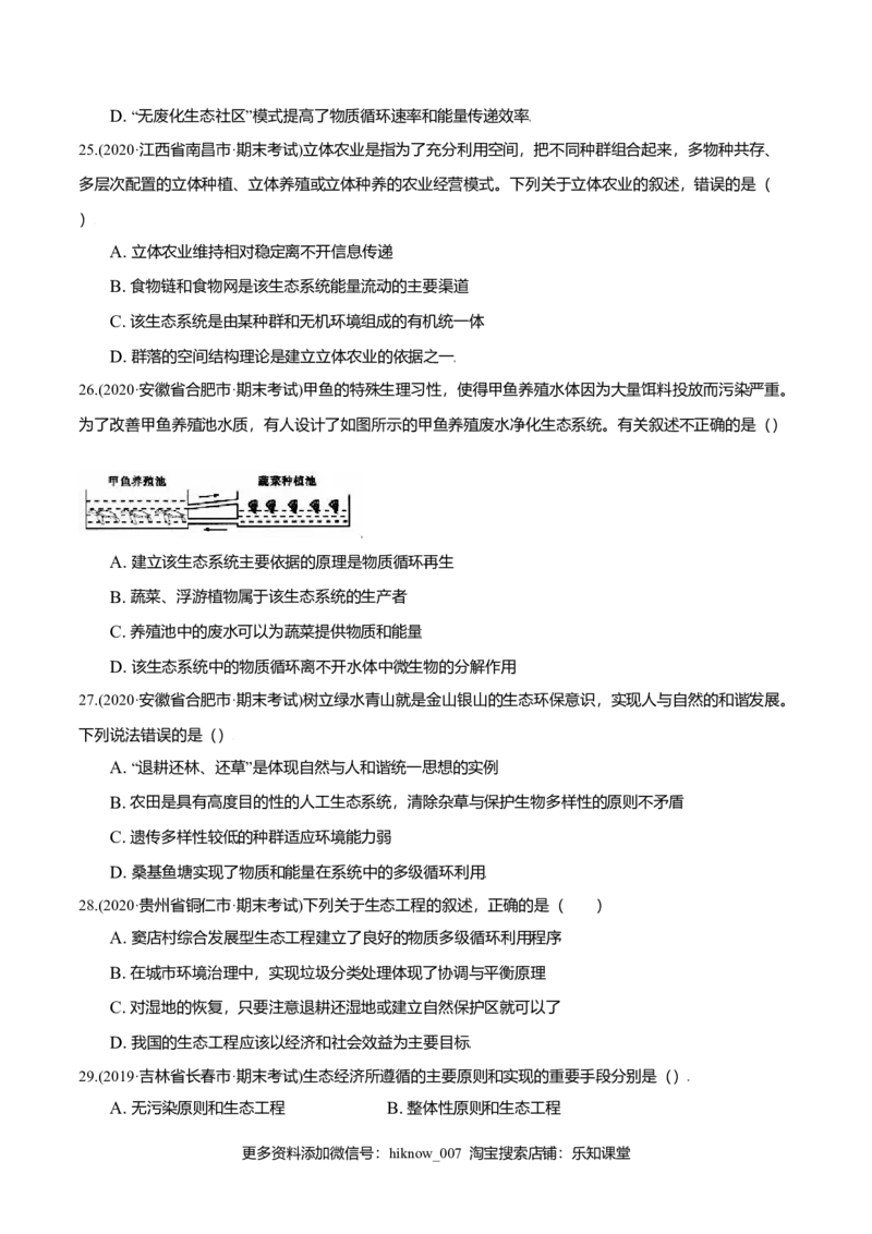 第04章人与环境（B卷&middot;提升能力）高二生物同步单元AB卷（人教版2019选择性必修2）（原卷版）_E015高中全科试卷_生物试题_选修2_1.单元测试_1、单元测试
