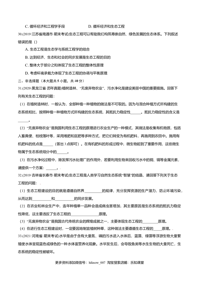 第04章人与环境（B卷&middot;提升能力）高二生物同步单元AB卷（人教版2019选择性必修2）（原卷版）_E015高中全科试卷_生物试题_选修2_1.单元测试_1、单元测试