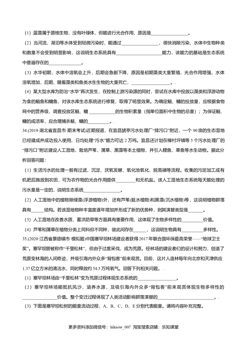 第04章人与环境（B卷&middot;提升能力）高二生物同步单元AB卷（人教版2019选择性必修2）（原卷版）_E015高中全科试卷_生物试题_选修2_1.单元测试_1、单元测试