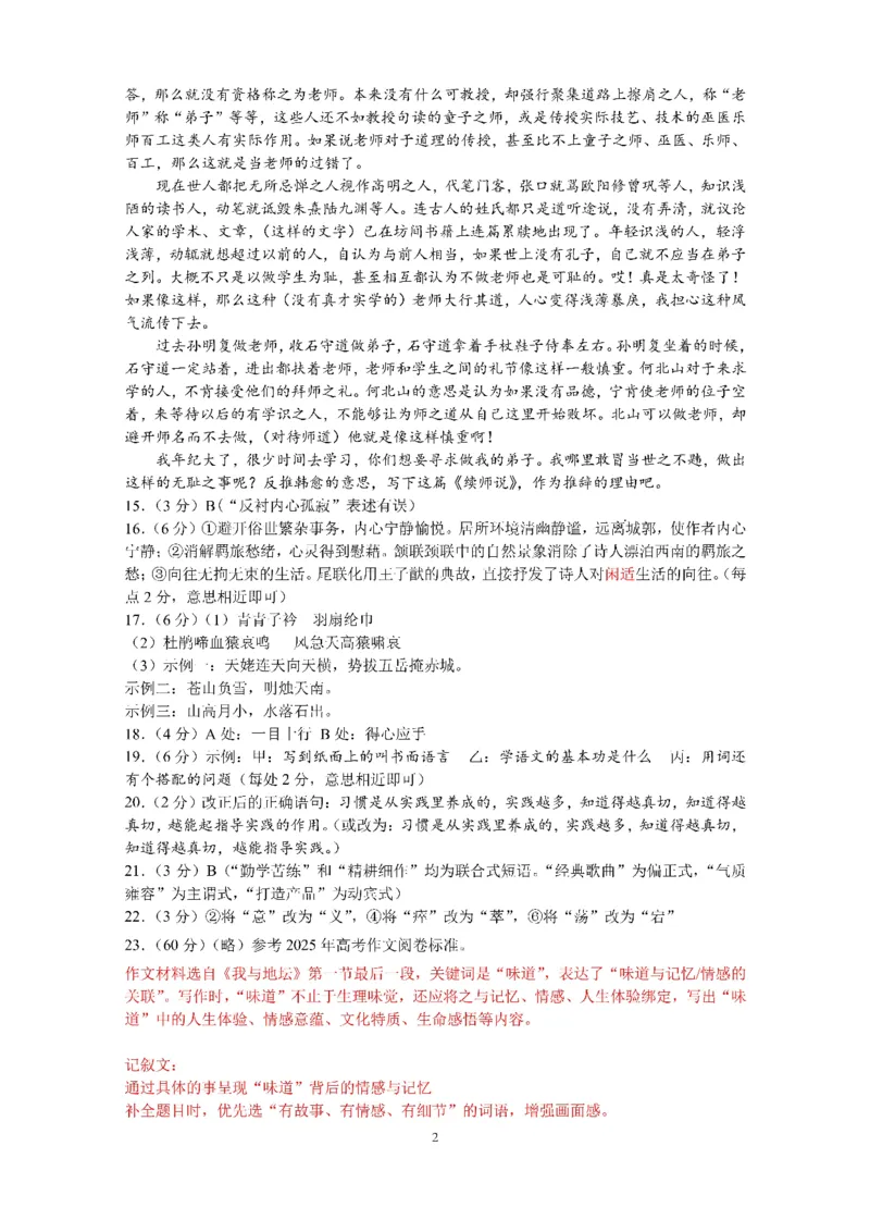 2025一2026学年度上期高2028届期末考试语文答案_2024-2025高一（7-7月题库）_2026年1月高一_260128四川省成都市第七中学2025一2026学年度上期高一期末考试（全）