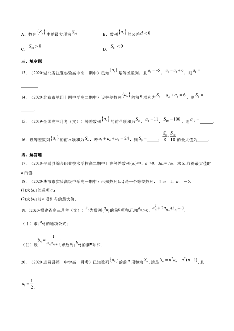 专题17等差数列（原卷版）_E015高中全科试卷_数学试题_选修2_06.专项练习_专题17等差数列-高中数学新教材人教A版选择性必修配套提升训练