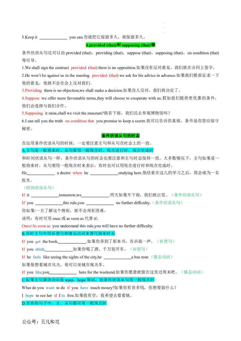 专题04并列句和状语从句（原卷版）_2024-2025高一（7-7月题库）_2024年7月试卷_07082024年初升高英语无忧衔接（通用版）暑假自学课2024年新高一英语暑假提升精品讲义