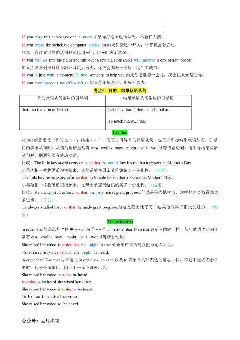 专题04并列句和状语从句（原卷版）_2024-2025高一（7-7月题库）_2024年7月试卷_07082024年初升高英语无忧衔接（通用版）暑假自学课2024年新高一英语暑假提升精品讲义