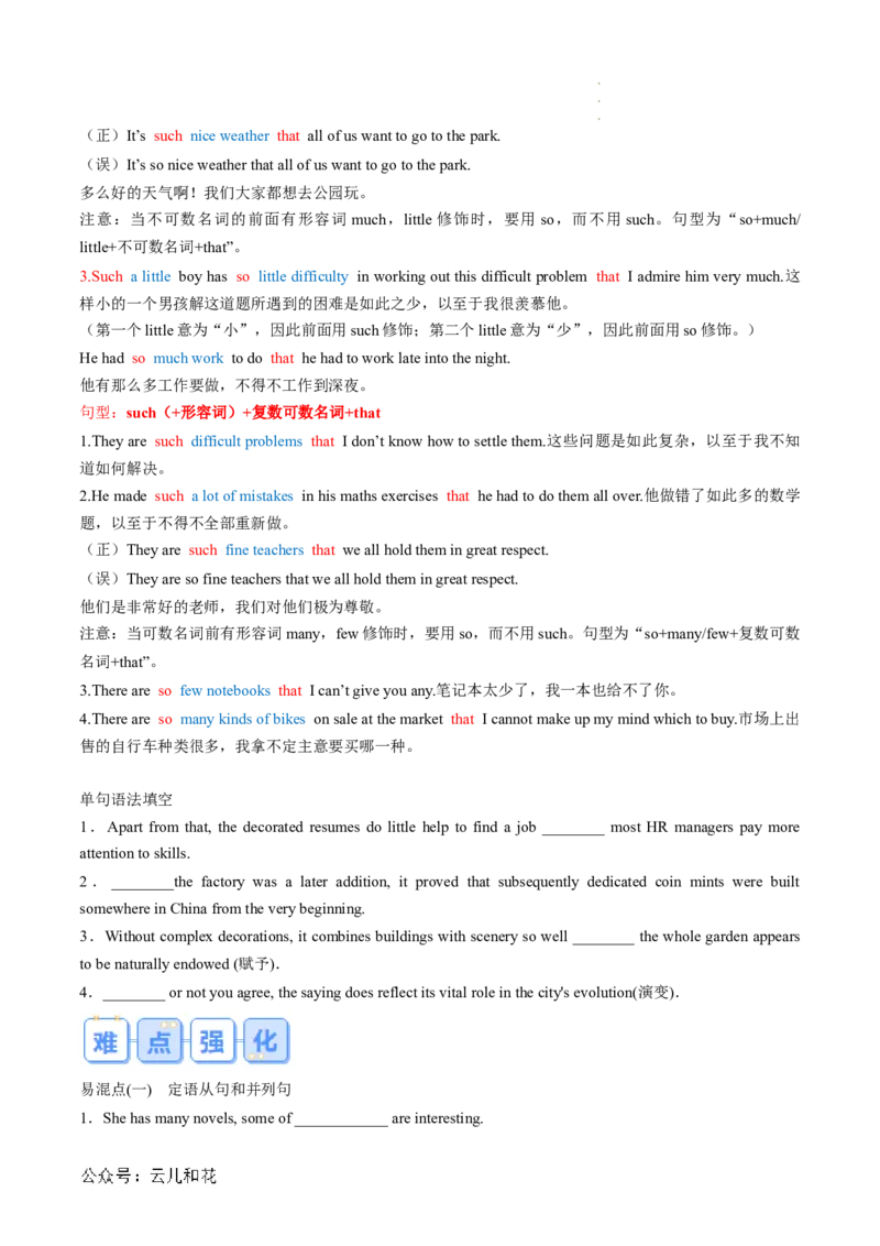 专题04并列句和状语从句（原卷版）_2024-2025高一（7-7月题库）_2024年7月试卷_07082024年初升高英语无忧衔接（通用版）暑假自学课2024年新高一英语暑假提升精品讲义