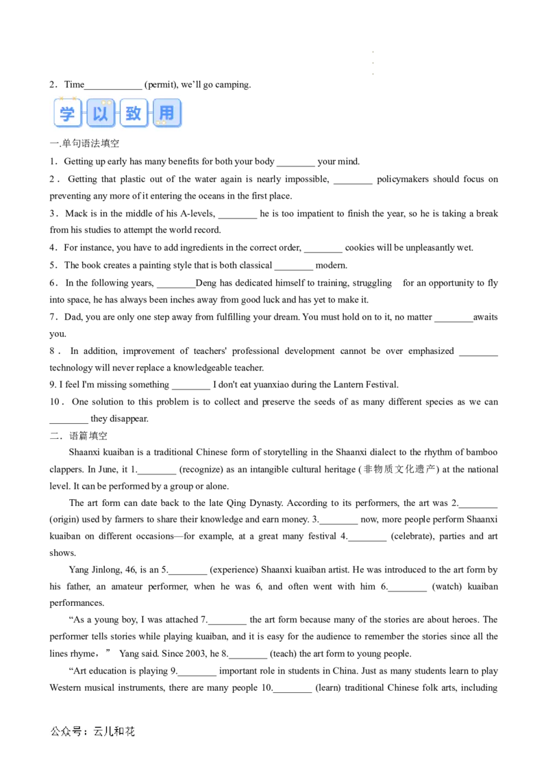 专题04并列句和状语从句（原卷版）_2024-2025高一（7-7月题库）_2024年7月试卷_07082024年初升高英语无忧衔接（通用版）暑假自学课2024年新高一英语暑假提升精品讲义