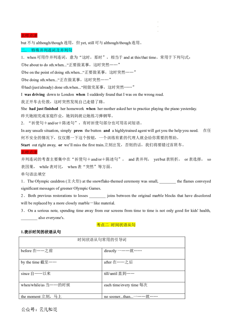 专题04并列句和状语从句（原卷版）_2024-2025高一（7-7月题库）_2024年7月试卷_07082024年初升高英语无忧衔接（通用版）暑假自学课2024年新高一英语暑假提升精品讲义