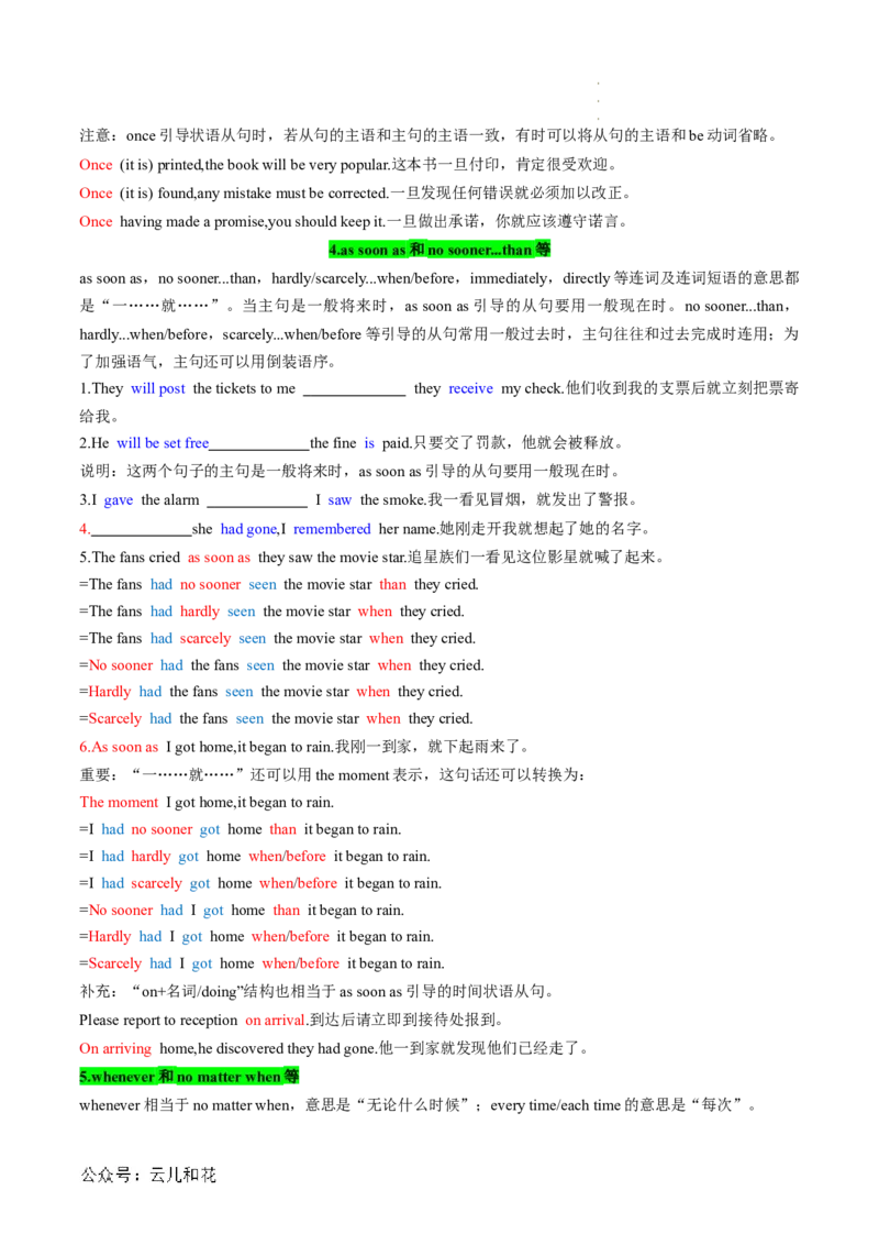 专题04并列句和状语从句（原卷版）_2024-2025高一（7-7月题库）_2024年7月试卷_07082024年初升高英语无忧衔接（通用版）暑假自学课2024年新高一英语暑假提升精品讲义