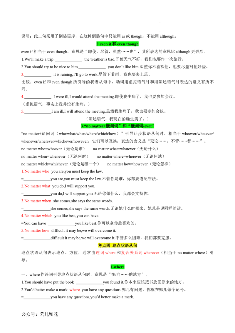 专题04并列句和状语从句（原卷版）_2024-2025高一（7-7月题库）_2024年7月试卷_07082024年初升高英语无忧衔接（通用版）暑假自学课2024年新高一英语暑假提升精品讲义
