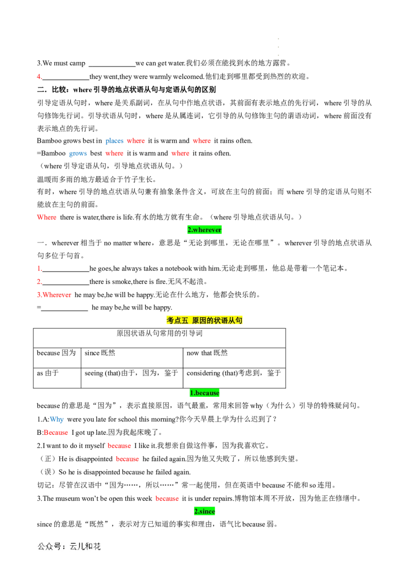 专题04并列句和状语从句（原卷版）_2024-2025高一（7-7月题库）_2024年7月试卷_07082024年初升高英语无忧衔接（通用版）暑假自学课2024年新高一英语暑假提升精品讲义