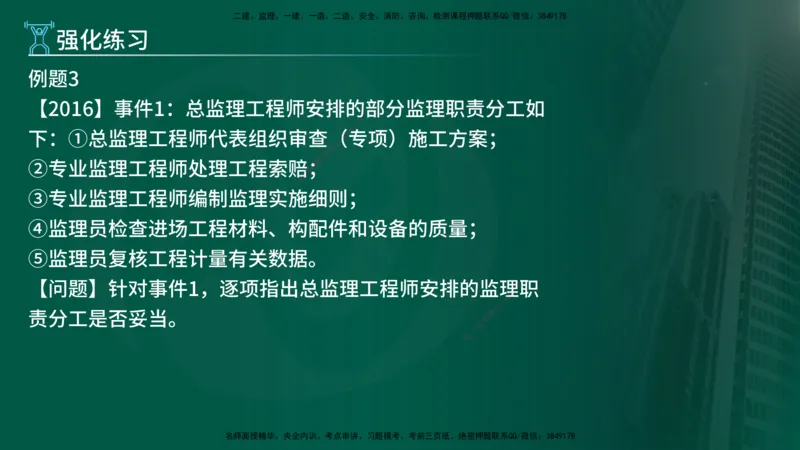 2025年监理《案例土建》冲刺（在线版）_监理工程师_2025监理工程师_2025年监理工程师SVIP_2025年监理土建案例SVIP_04-冲刺串讲✿考点强化✿小灶集训_讲义