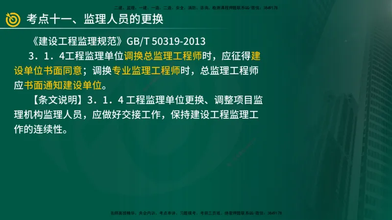 2025年监理《案例土建》冲刺（在线版）_监理工程师_2025监理工程师_2025年监理工程师SVIP_2025年监理土建案例SVIP_04-冲刺串讲✿考点强化✿小灶集训_讲义